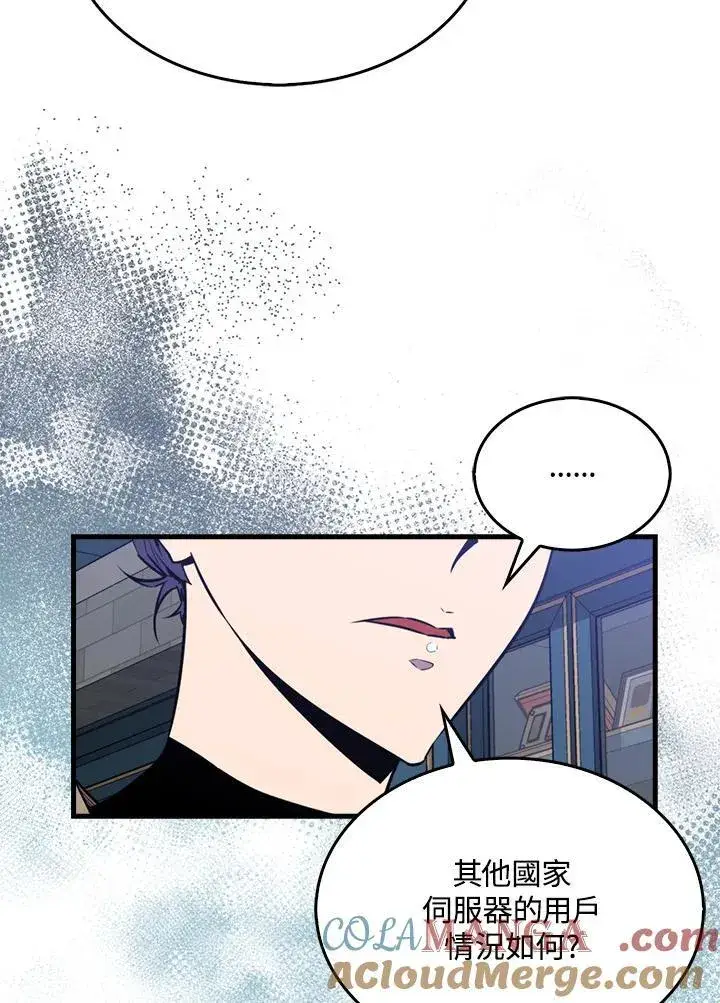 漫画《躺赢玩家》第100话第37张图