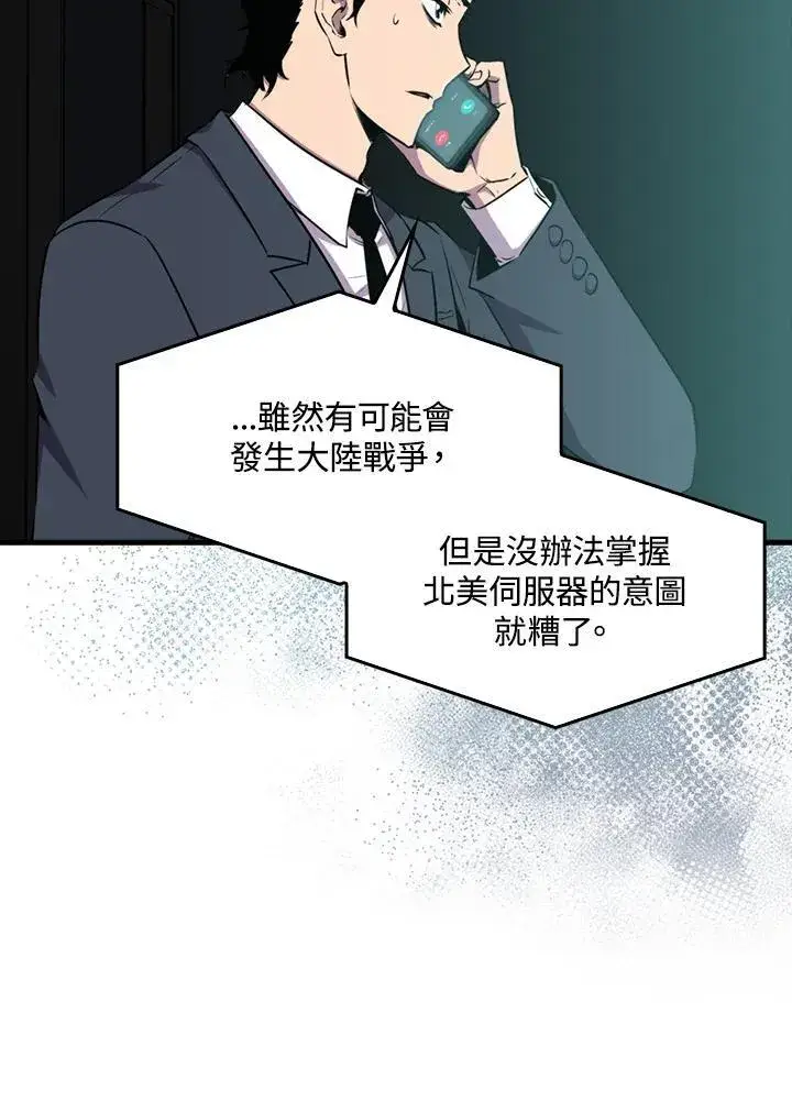 漫画《躺赢玩家》第100话第39张图
