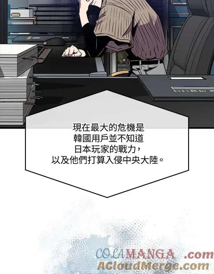 漫画《躺赢玩家》第100话第41张图