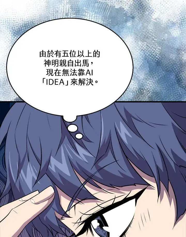 漫画《躺赢玩家》第100话第42张图