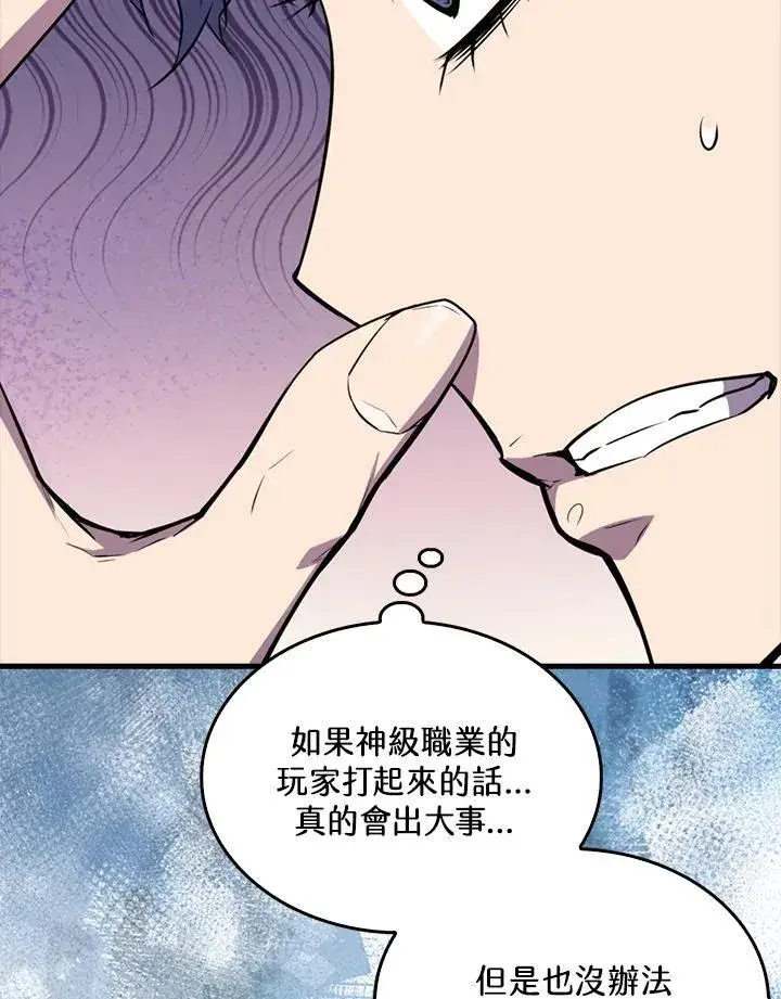 漫画《躺赢玩家》第100话第43张图