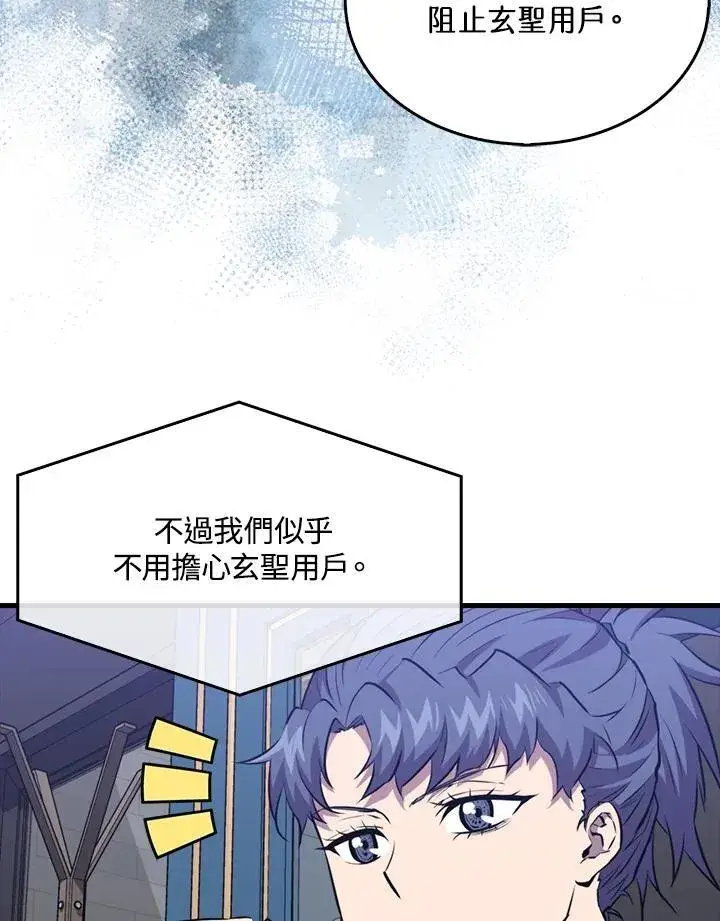 漫画《躺赢玩家》第100话第44张图