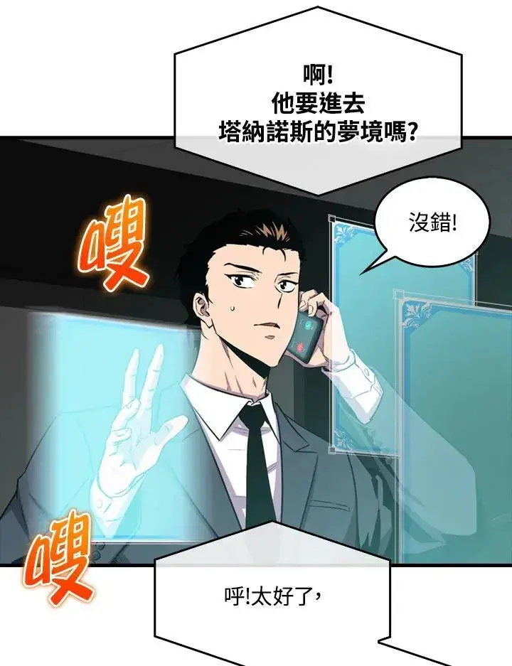 漫画《躺赢玩家》第100话第46张图