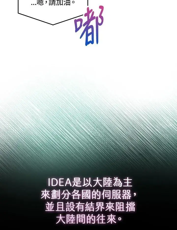 漫画《躺赢玩家》第100话第48张图