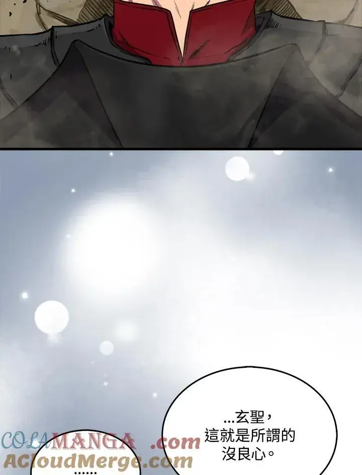 漫画《躺赢玩家》第100话第5张图