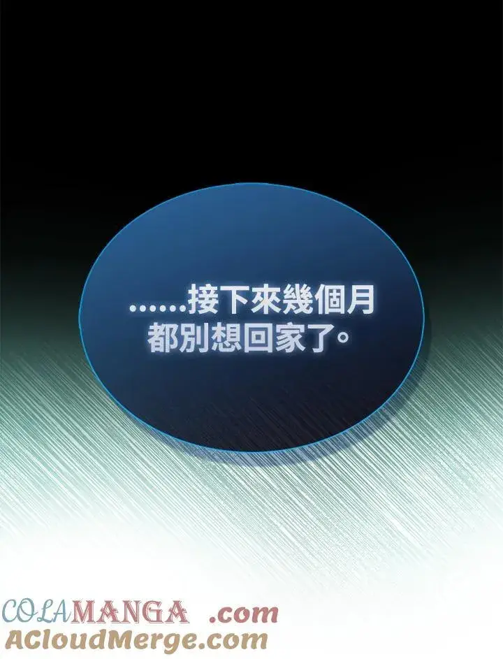 漫画《躺赢玩家》第100话第53张图