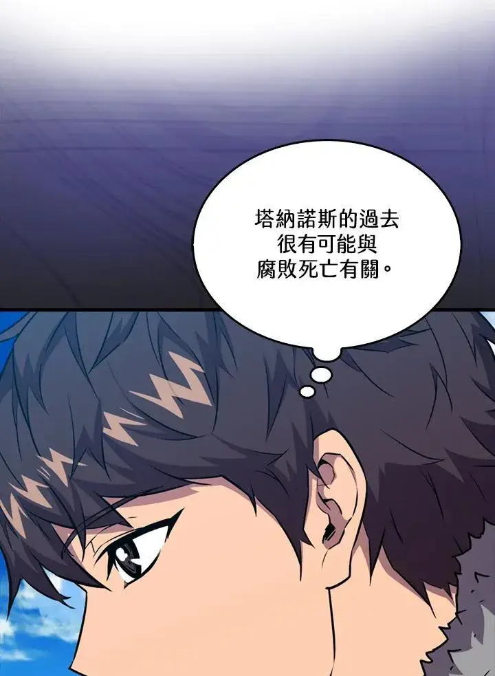 漫画《躺赢玩家》第100话第78张图