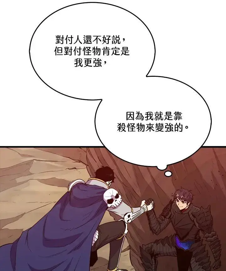 漫画《躺赢玩家》第100话第8张图