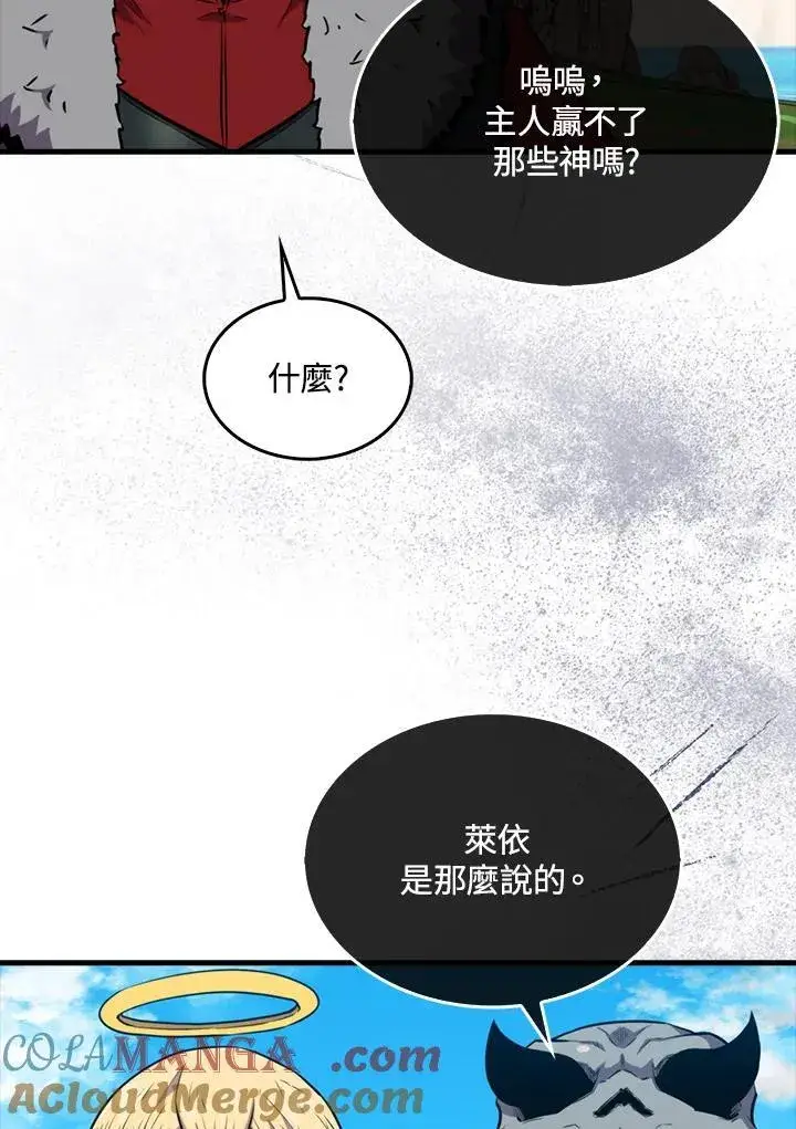 漫画《躺赢玩家》第100话第81张图