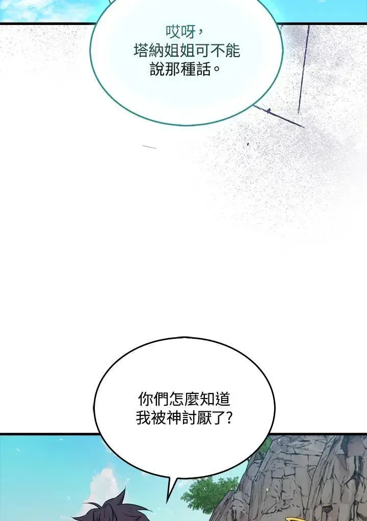 漫画《躺赢玩家》第100话第84张图
