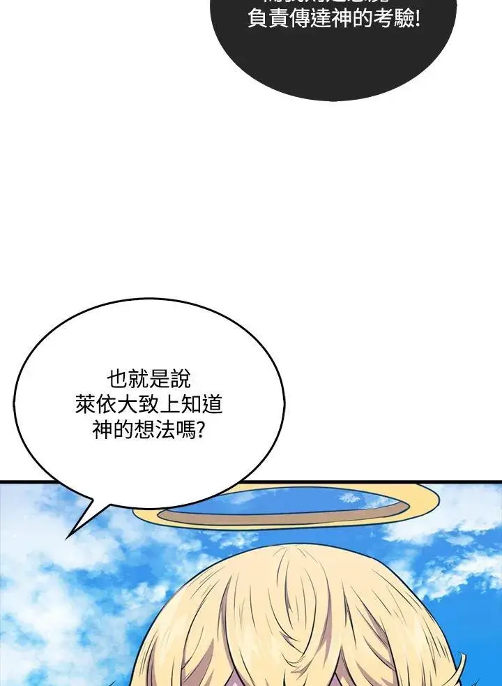漫画《躺赢玩家》第100话第87张图