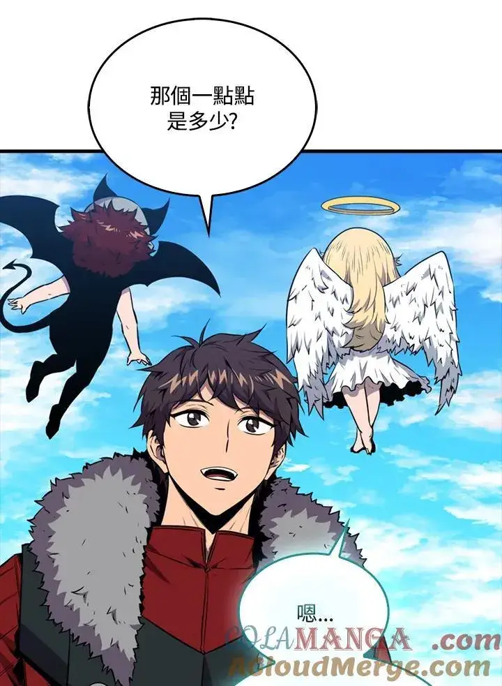 漫画《躺赢玩家》第100话第89张图