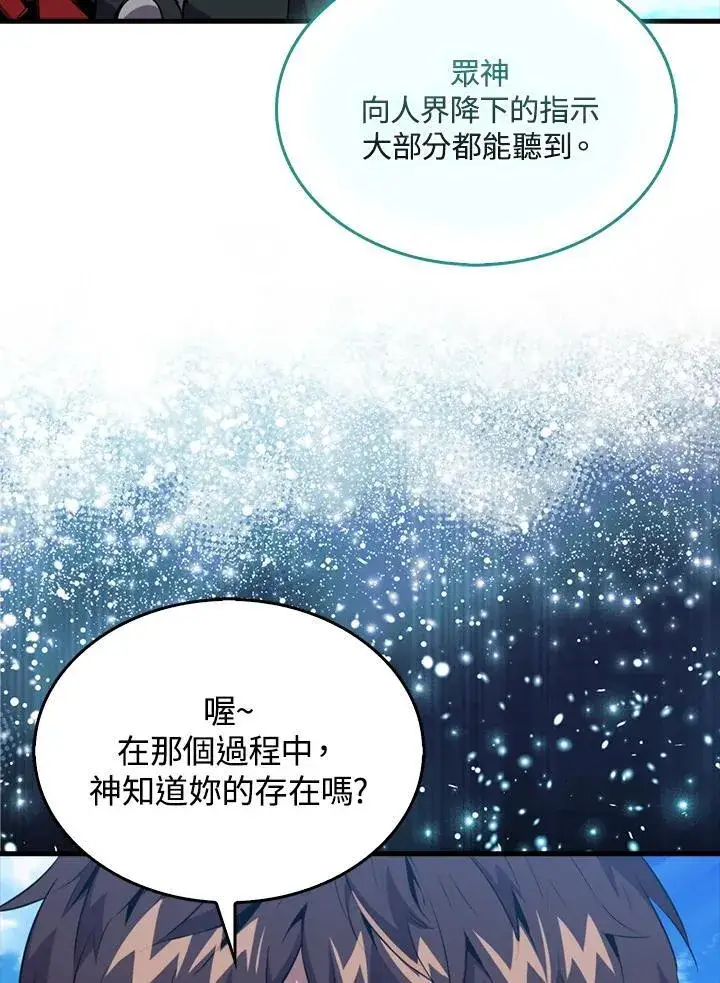 漫画《躺赢玩家》第100话第90张图