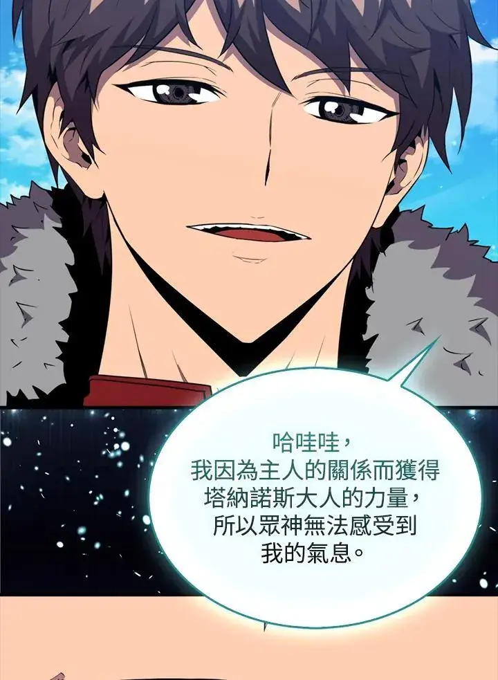 漫画《躺赢玩家》第100话第91张图