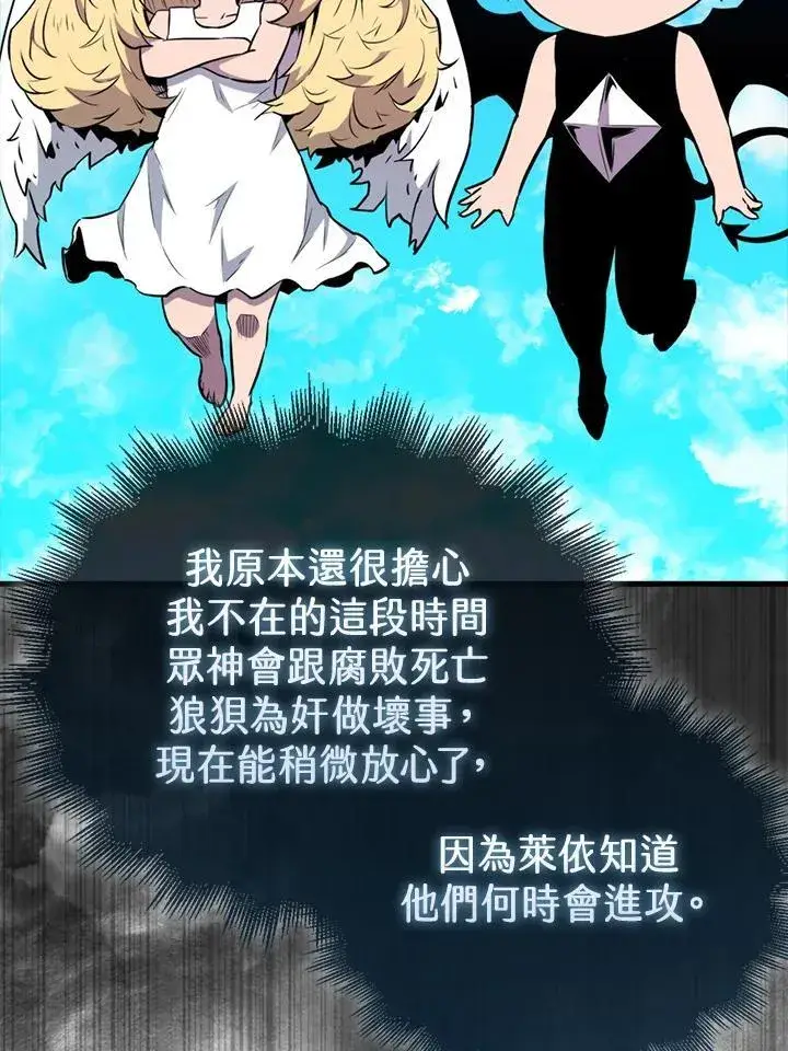 漫画《躺赢玩家》第100话第94张图