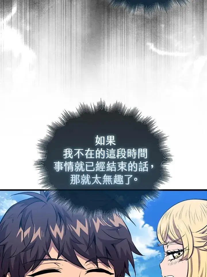 漫画《躺赢玩家》第100话第95张图
