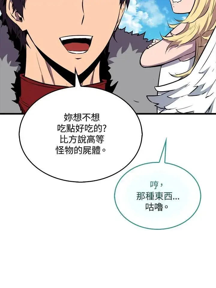 漫画《躺赢玩家》第100话第96张图