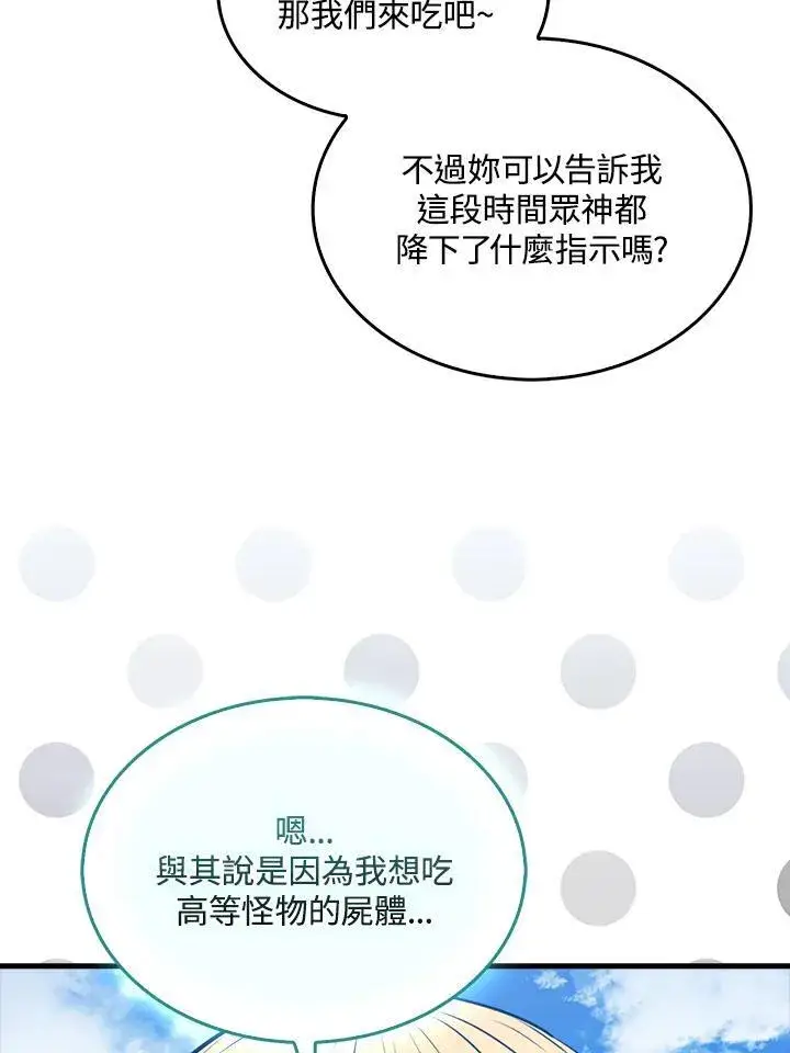 漫画《躺赢玩家》第100话第98张图