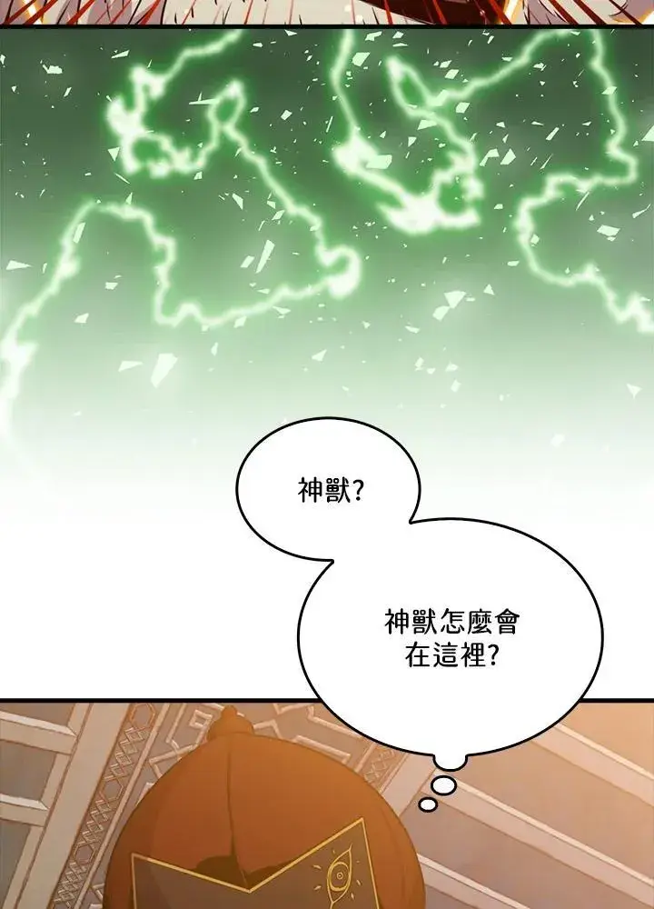漫画《躺赢玩家》第101话第111张图