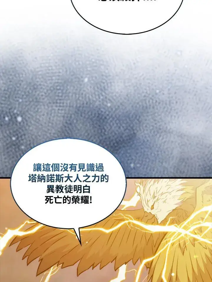 漫画《躺赢玩家》第101话第114张图