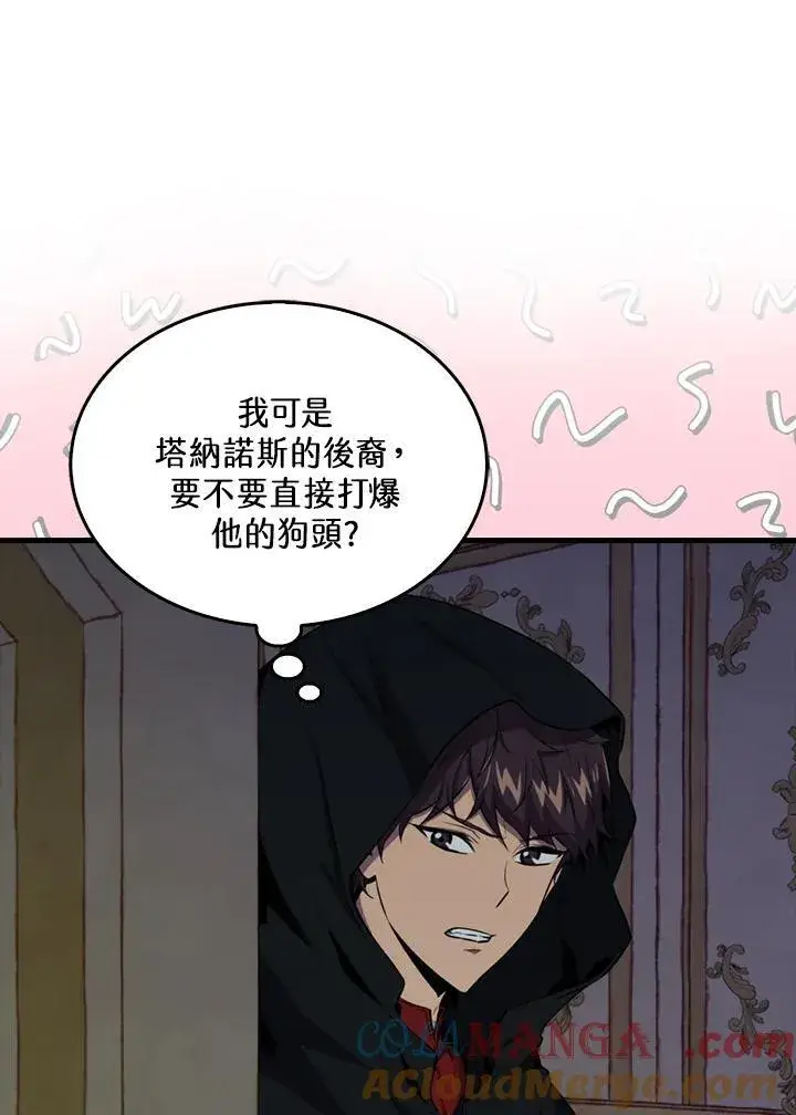 漫画《躺赢玩家》第101话第21张图