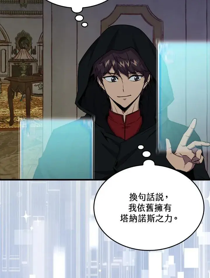 漫画《躺赢玩家》第101话第32张图