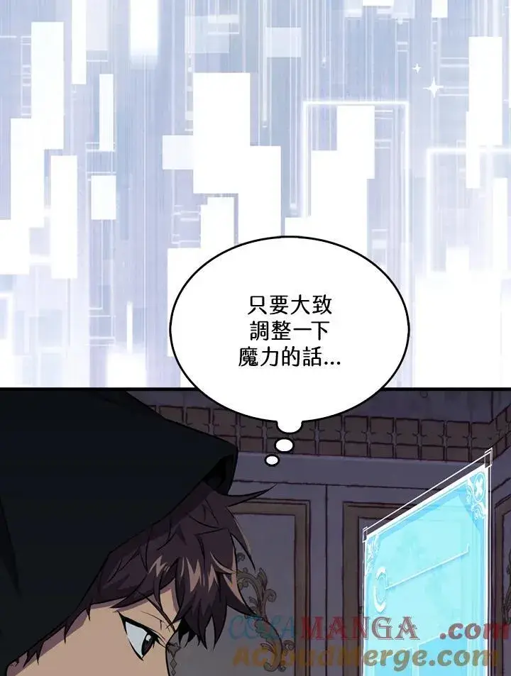 漫画《躺赢玩家》第101话第33张图