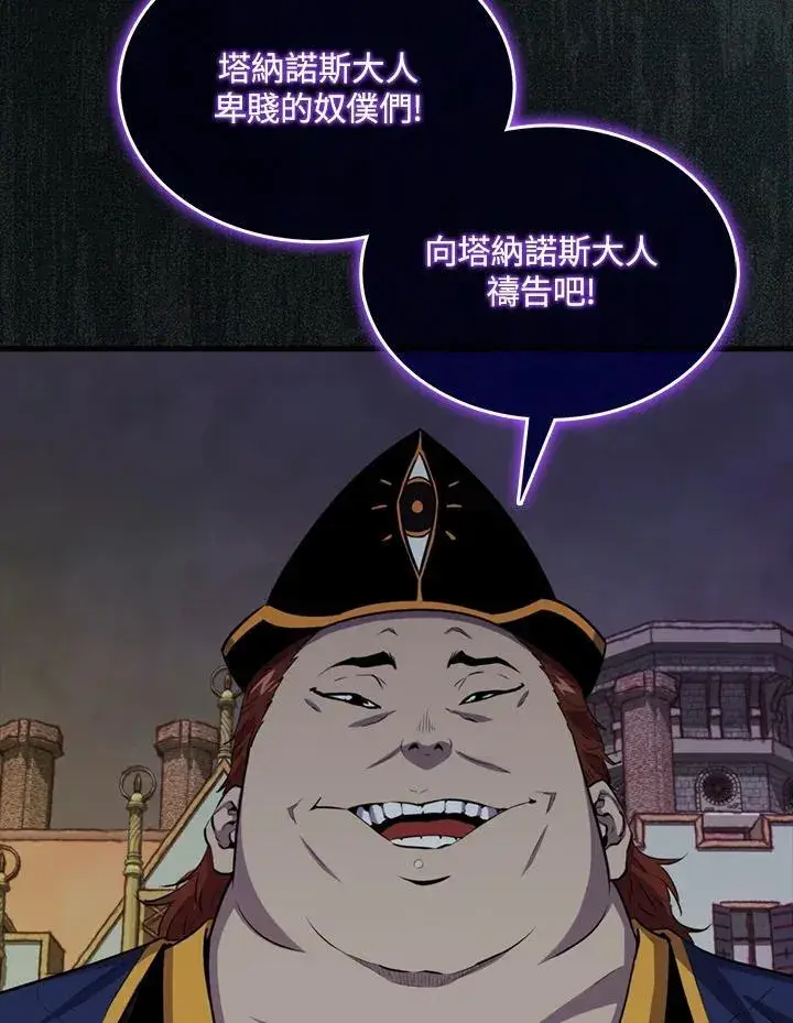 漫画《躺赢玩家》第101话第4张图