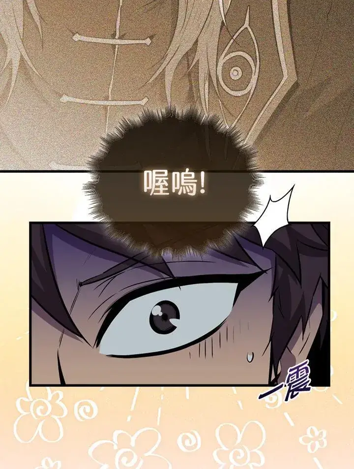 漫画《躺赢玩家》第101话第40张图