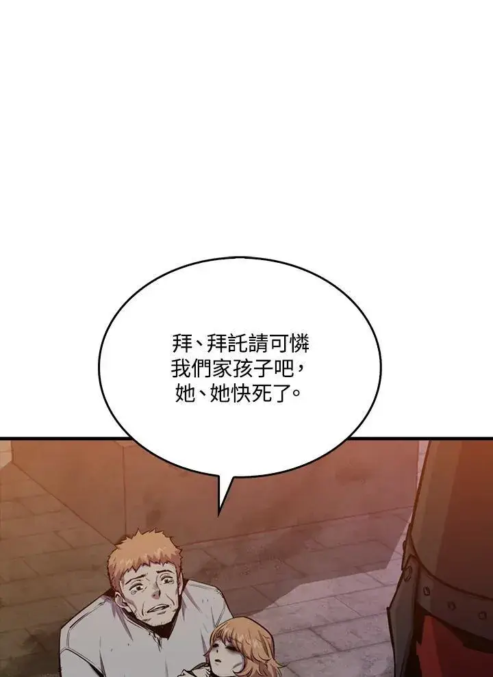 漫画《躺赢玩家》第101话第46张图