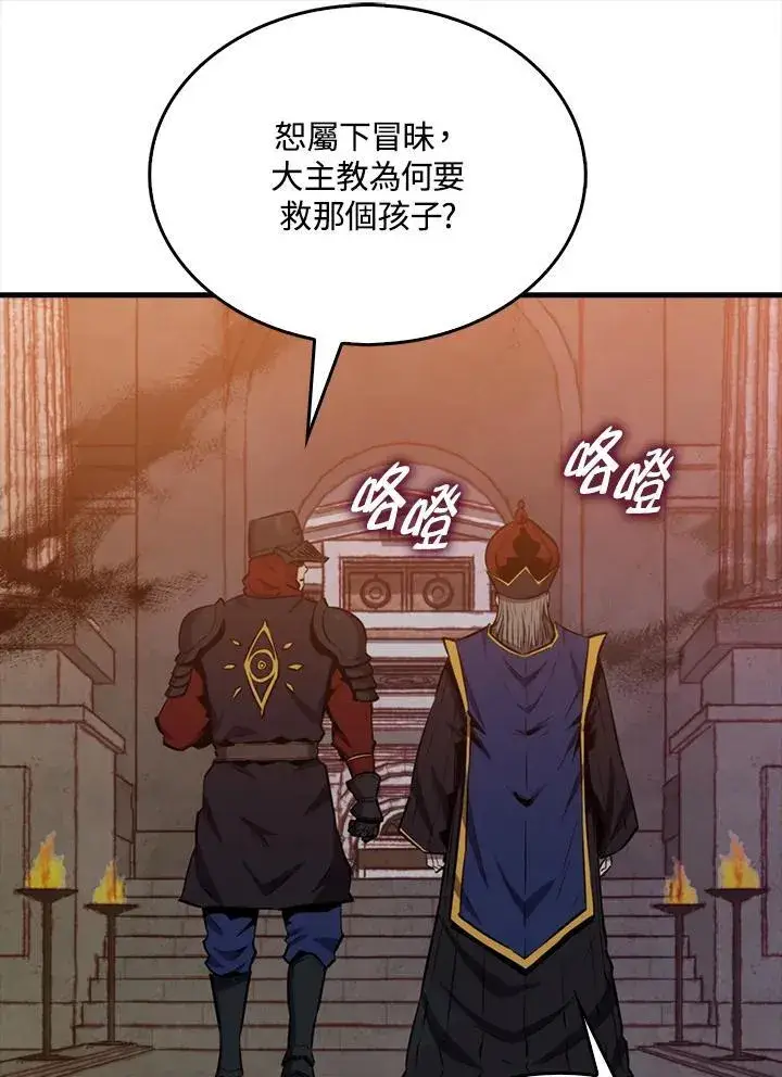 漫画《躺赢玩家》第101话第60张图