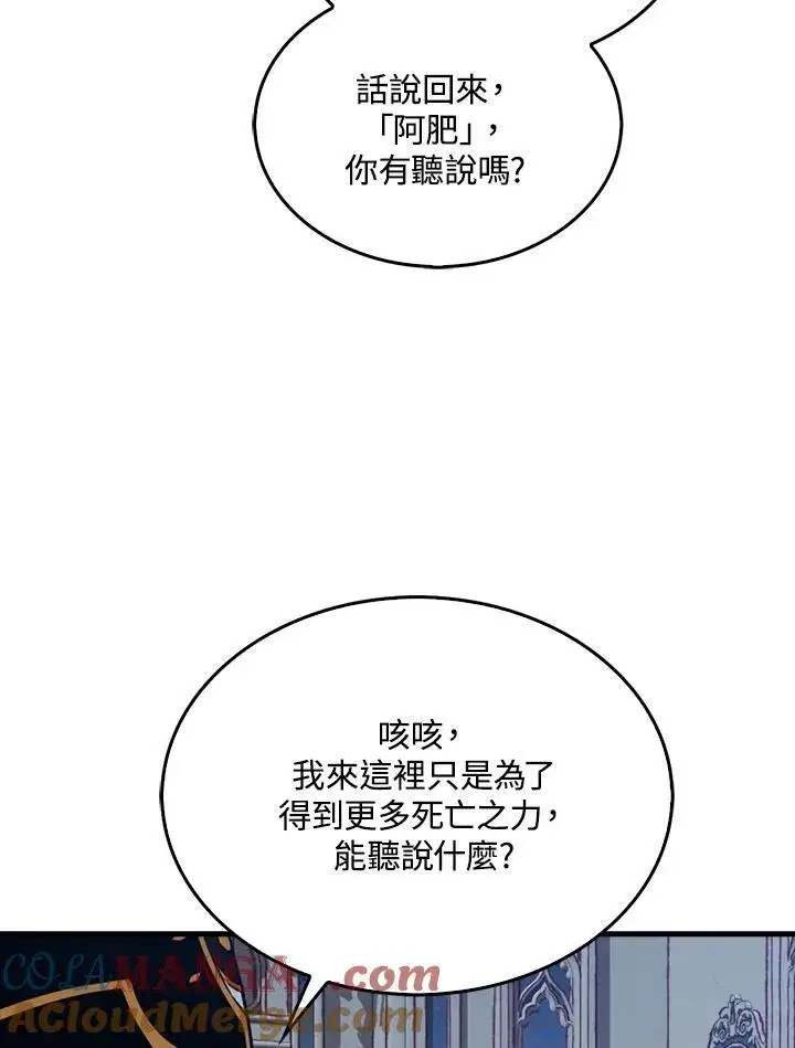 漫画《躺赢玩家》第101话第77张图
