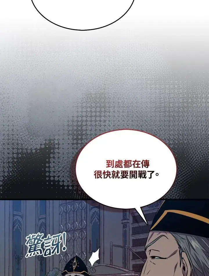 漫画《躺赢玩家》第101话第79张图