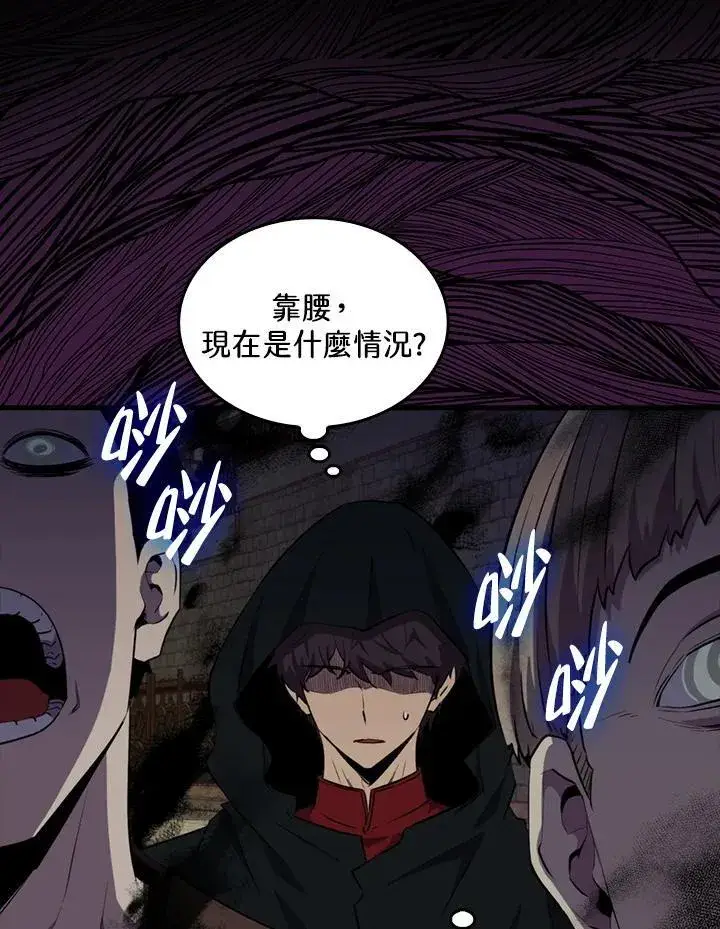 漫画《躺赢玩家》第101话第8张图