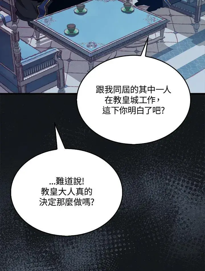 漫画《躺赢玩家》第101话第82张图
