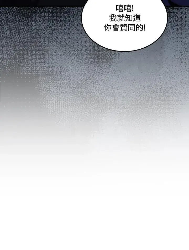 漫画《躺赢玩家》第101话第84张图