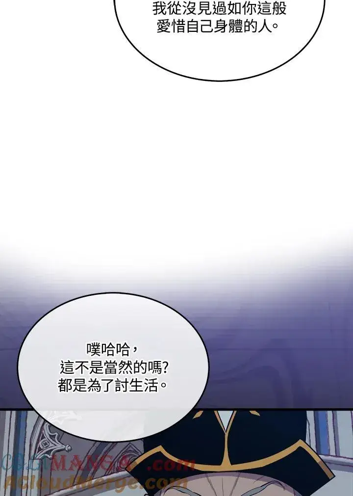 漫画《躺赢玩家》第101话第89张图