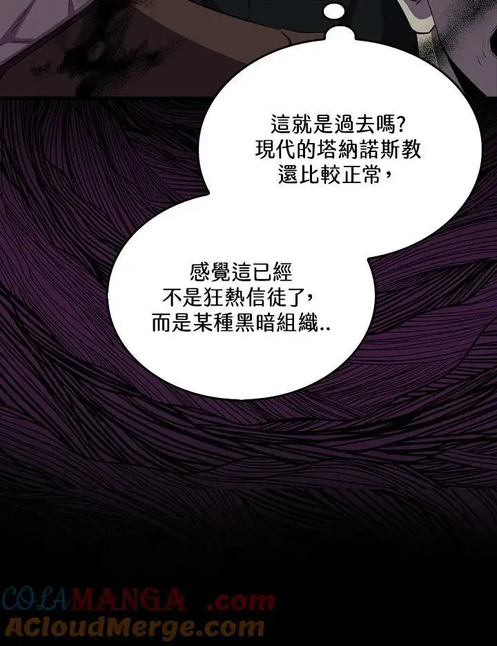 漫画《躺赢玩家》第101话第9张图