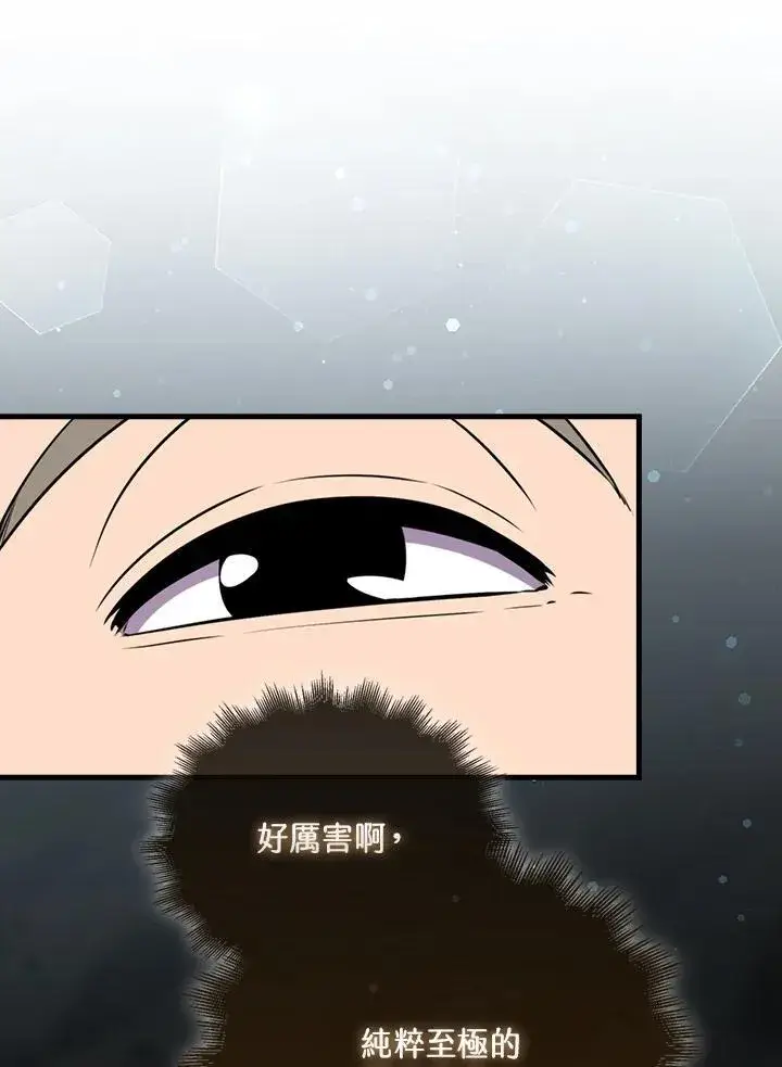 漫画《躺赢玩家》第101话第96张图