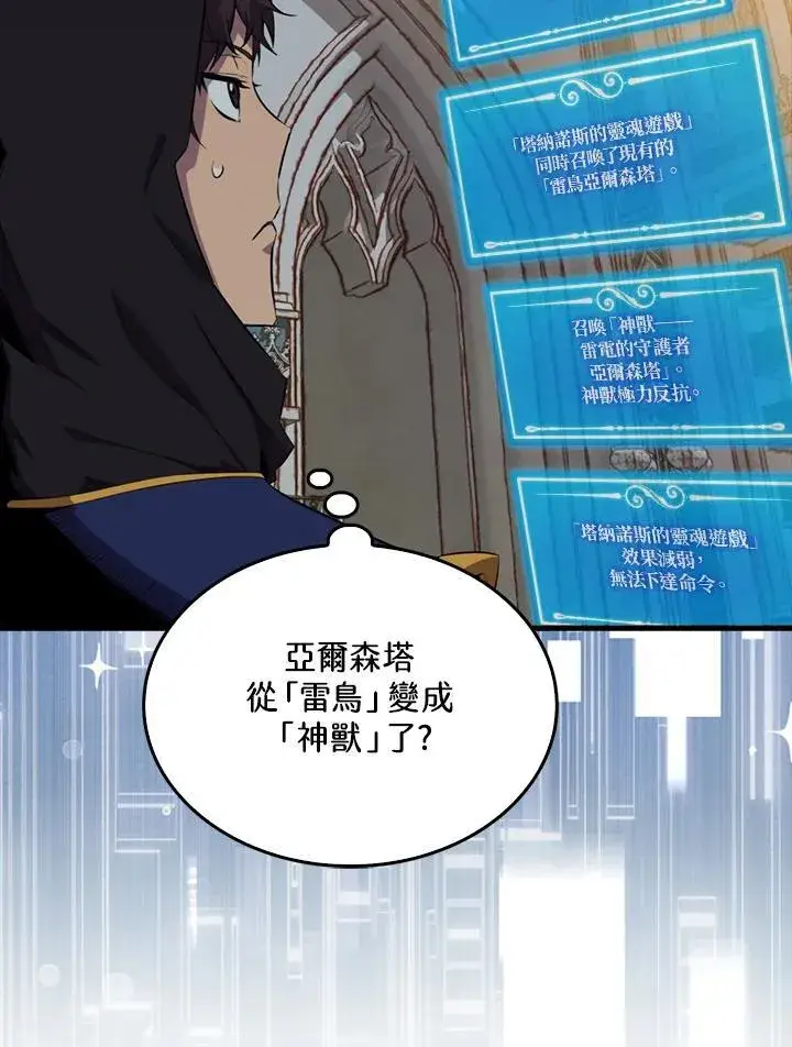 漫画《躺赢玩家》第102话第10张图