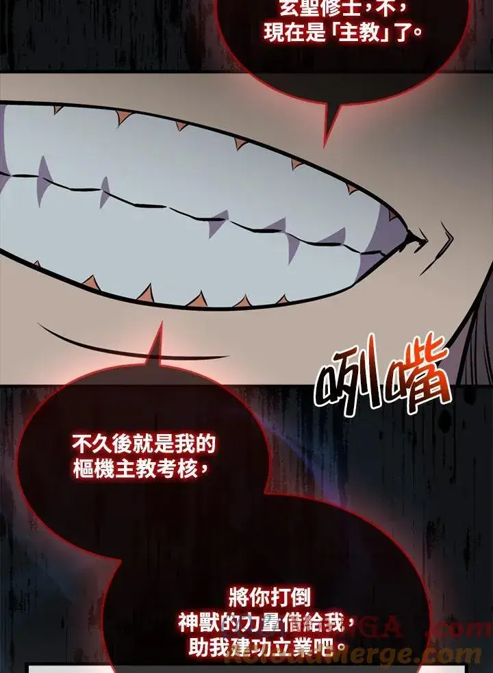 漫画《躺赢玩家》第102话第101张图