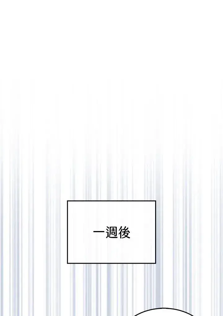 漫画《躺赢玩家》第102话第103张图