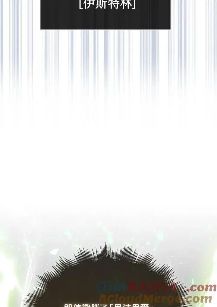 漫画《躺赢玩家》第102话第105张图