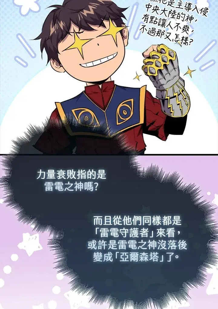 漫画《躺赢玩家》第102话第111张图