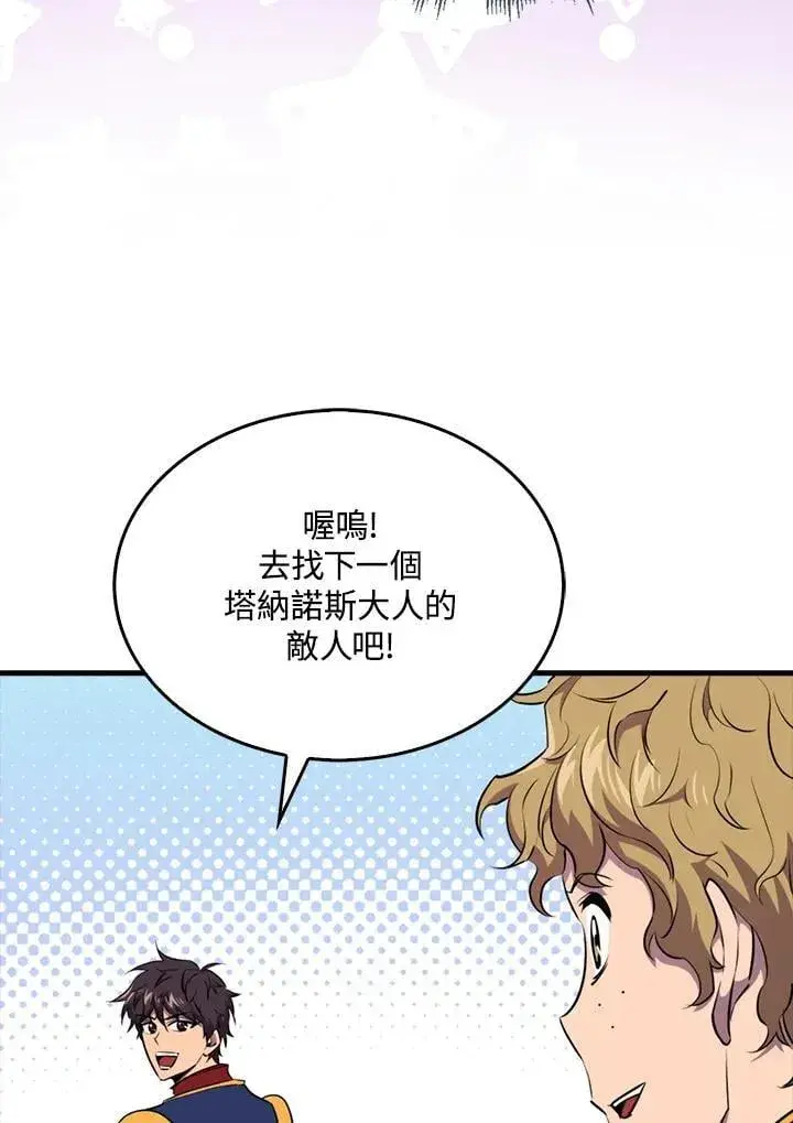 漫画《躺赢玩家》第102话第112张图