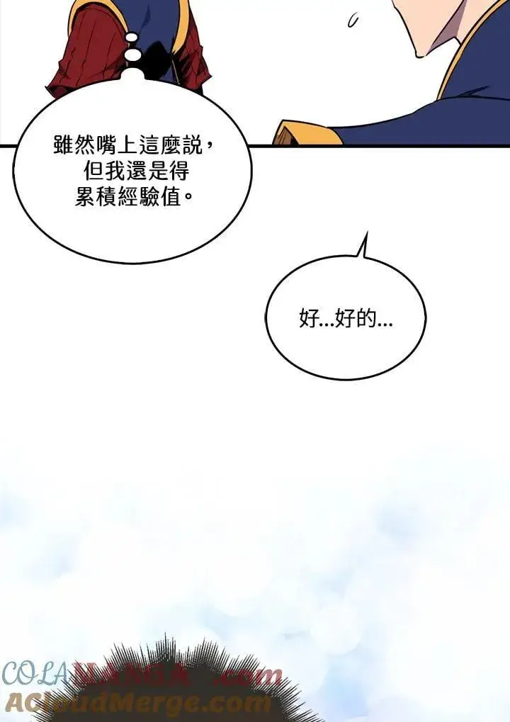 漫画《躺赢玩家》第102话第113张图