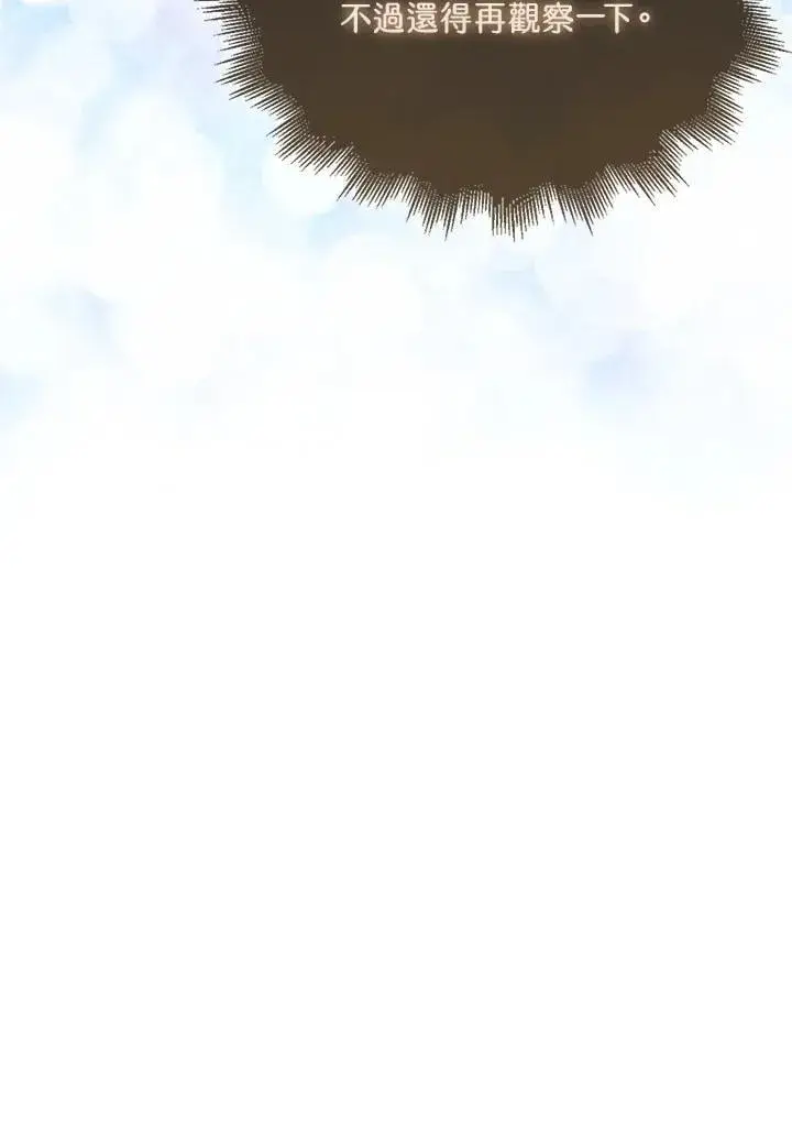 漫画《躺赢玩家》第102话第115张图
