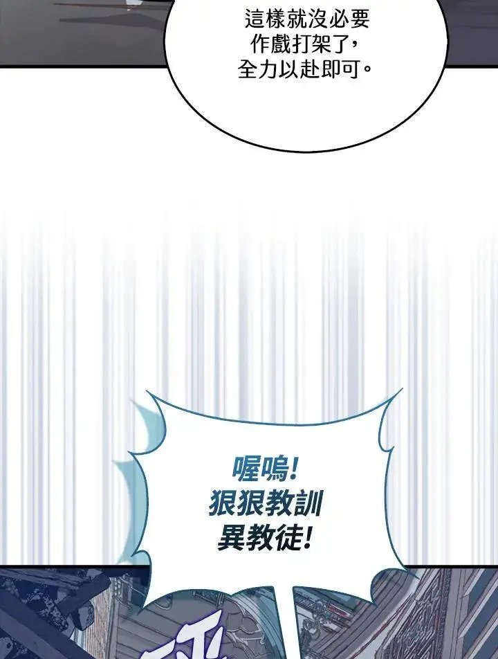 漫画《躺赢玩家》第102话第14张图