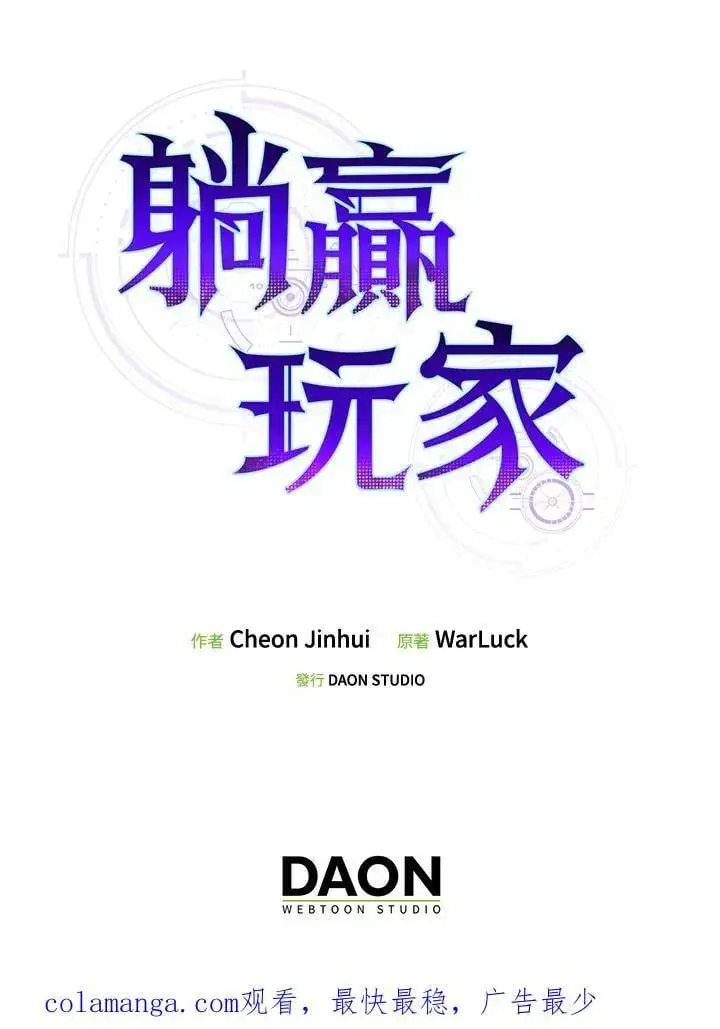 漫画《躺赢玩家》第102话第143张图