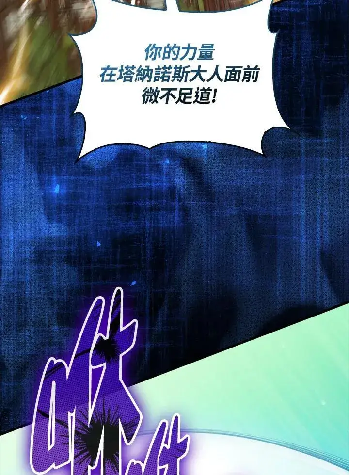 漫画《躺赢玩家》第102话第20张图